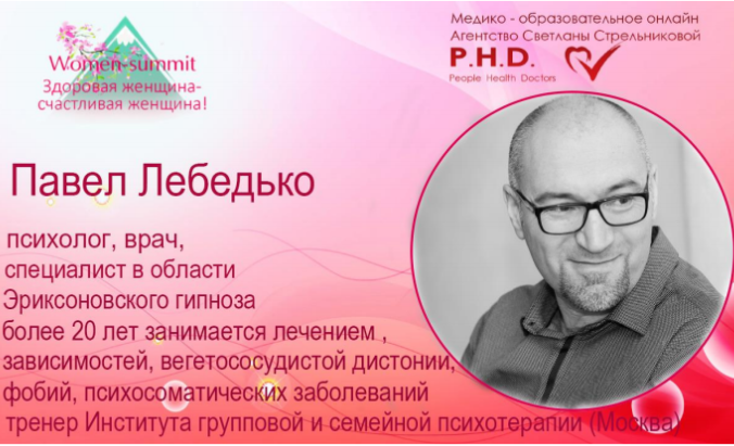 [Павел Лебедько] Психологическая сторона стресса_0.png